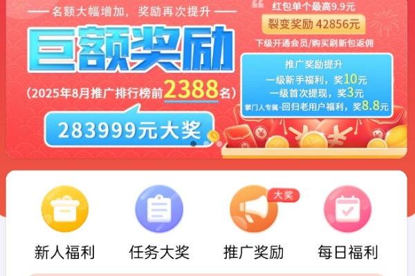 推广裂变